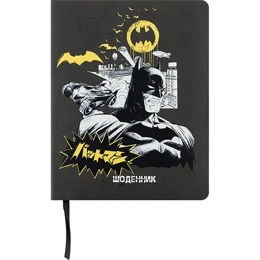 Щоденник шкільний Kite DC Comics м'яка обкладинка (DC25-283)
