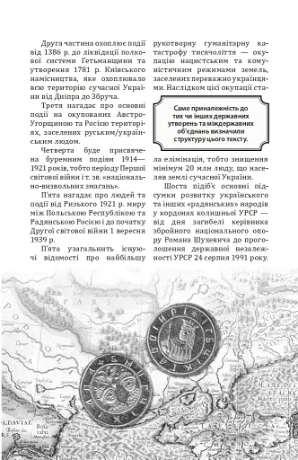Відомі історії нашої держави з середини Х ст. до 1781 року - фото 5
