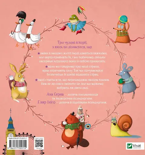 Забудь про страхи — повір у себе! Ліс емоцій - фото 2