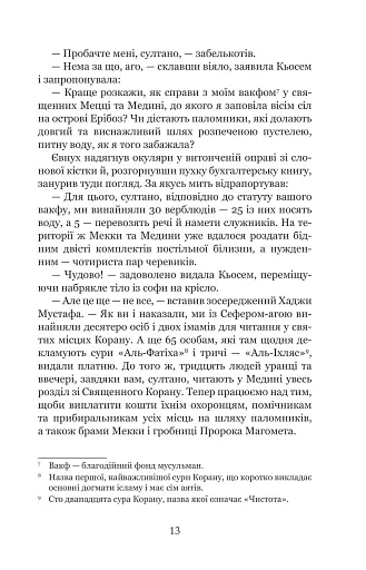 Кохання шехзаде. Мелексіма — український янгол Османа Другого. Книга 1 - фото 10