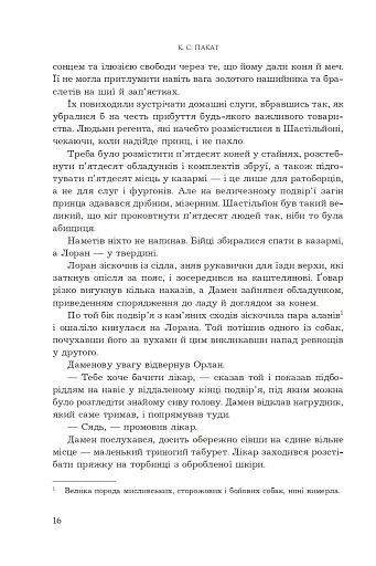 Принцовий гамбіт. Полонений принц. Книга 2 - фото 10