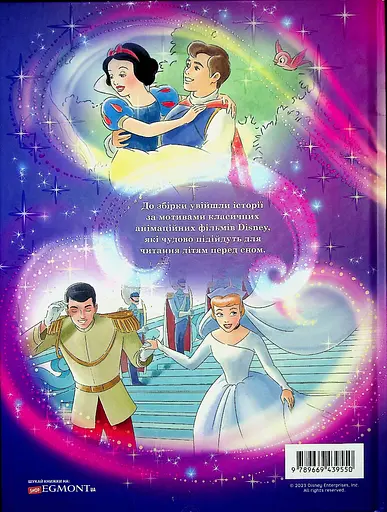 Мої перша книжка. Принцеси - фото 2