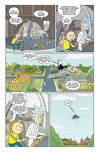 Рік і Морті. Том 1 - фото 5