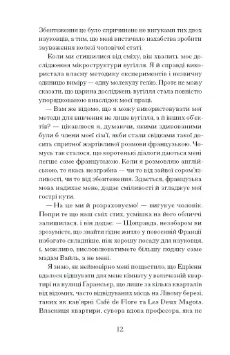 Її прихований геній - фото 8