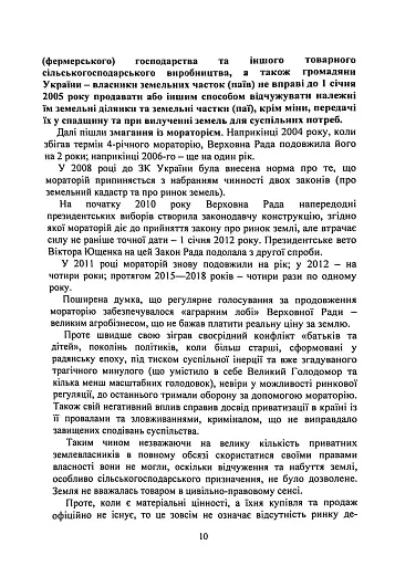 Обіг земельних ділянок с/г призначення в умовах ринку землі з 01.01.2024. Особливості земельних відносин в умовах воєнного стану - фото 10