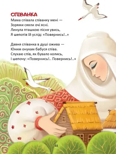 Слово до слова - книжечка святкова - фото 6