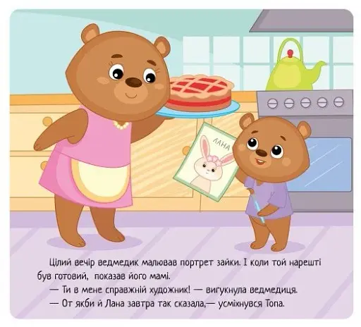 Коли я ображаюся - фото 6