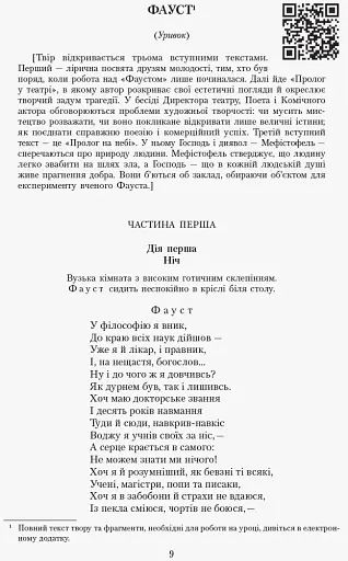 Зарубіжна література 11 клас. Хрестоматія (Рівень стандарту і профільний) - фото 9