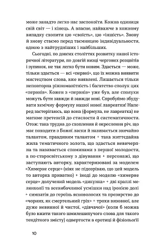 Химерне серце. Новелі - фото 7