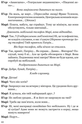 Стрип-покер та інші п’єси - фото 8