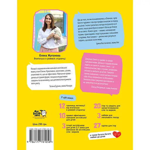 Storytelling. Англійська для дітей в історіях - Олена Жупанова - фото 2