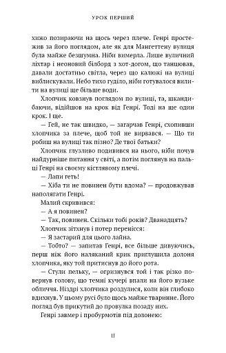 Академія Чорного Птаха. Убий темряву. Книга 1 - фото 4