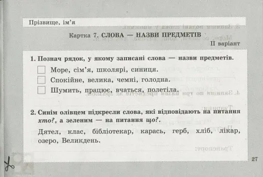 Діагностичні картки з української мови. 2 клас - фото 6