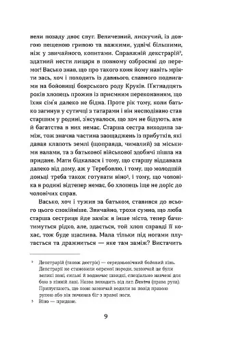 Сатанів. Тевтонське прокляття - фото 5