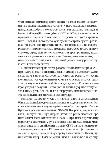 Генерал Кук. Біографія покоління УПА - фото 7