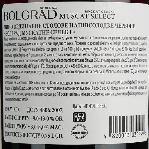 Вино Bolgrad Muscat Select червоне напівсолодке 0.75 л  - фото 6