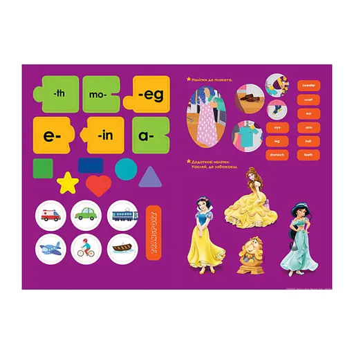 Дісней. Увага! Англійська. Принцеса Ранок 957002 Книга 2 - фото 3