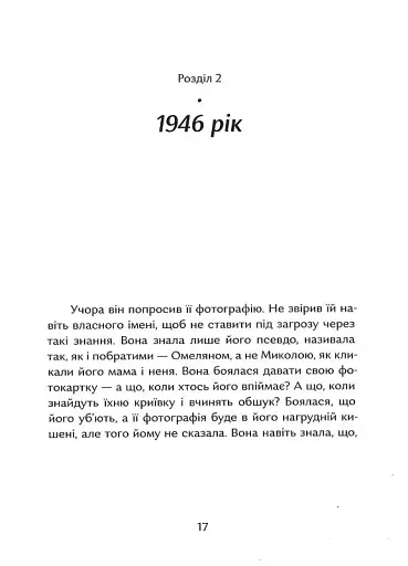 Дім, який ти любила, мамо - фото 13