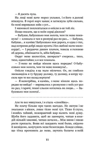 Царівна - фото 11