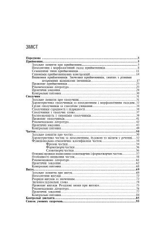 Службові частини мови в українській мові - фото 2