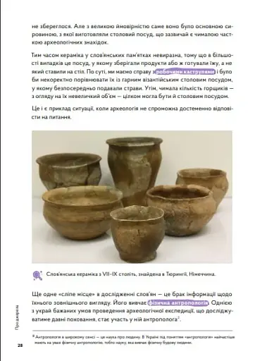 Навігатор з історії України. Темні віки - фото 9