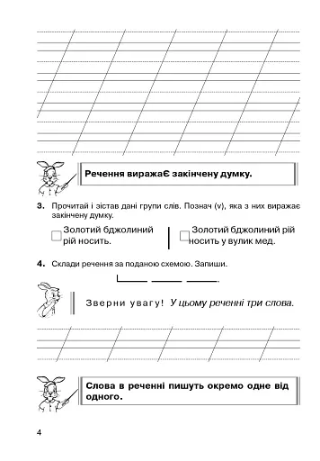 Українська мова. 2 клас. Речення. Зошит-тренажер - фото 5
