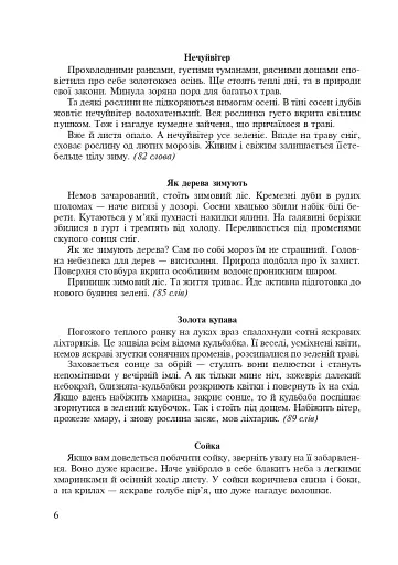 Українська мова. 4 клас. Практичні завдання - фото 7