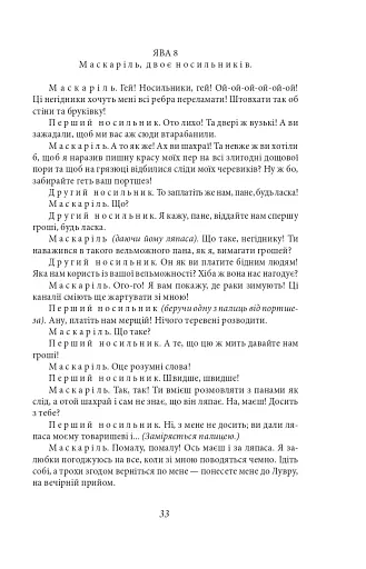 Комедiї - фото 11