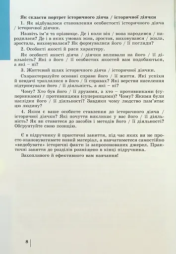 Історія України. 7 клас - фото 6