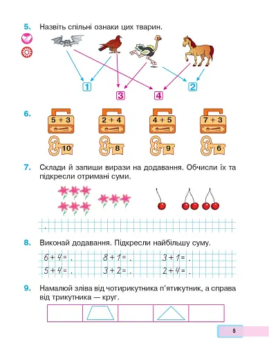 Математика. 1 клас. Частина 2 - фото 4