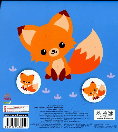 Мозаїка з наліпок. Величина - фото 2