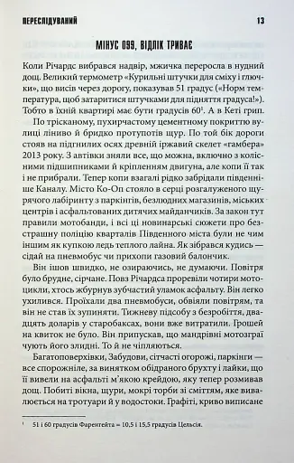 Переслідуваний. Схудлий - фото 9