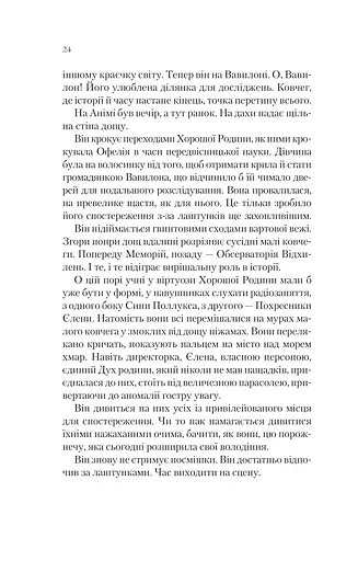 Буря лун. Крізь дзеркала. Книга 4 - фото 19
