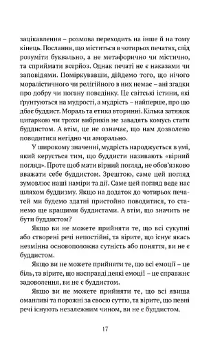 Що значить не бути буддистом - фото 6