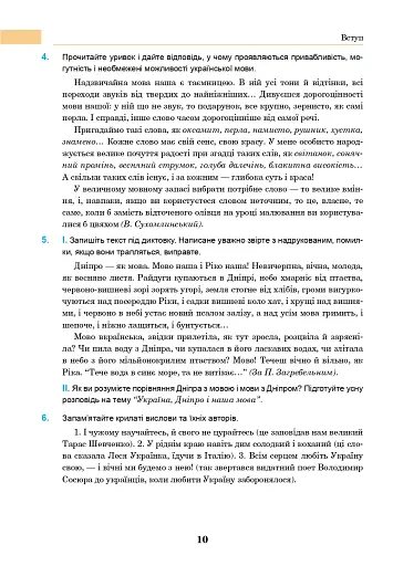 Українська мова. Підручник для 7 класу загальноосвітніх навчальних закладів - фото 9