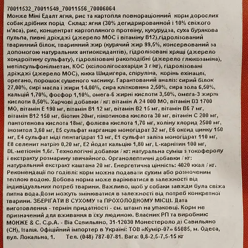 Сухой корм Monge Dog Mini Adult, для взрослых собак маленьких пород, ягненок, рис и картошка, 7,5 кг - фото 5
