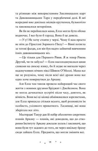 Викрадачі пам'яті - Клейтон Доніель - фото 10