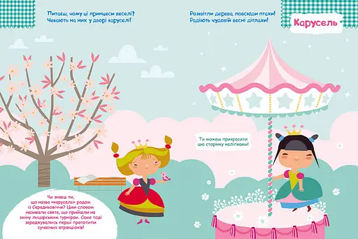 Дитячі наклейки з книгою "Принцеси" 879008 укр. мовою - фото 3