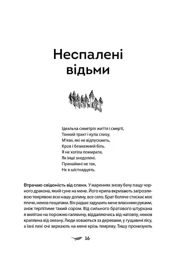 У скляному лісі - фото 13