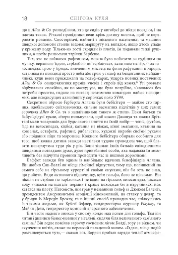 Снігова куля. Воррен Баффет і справа життя - фото 13