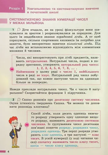 Математика. 5 клас. Підручник - фото 3