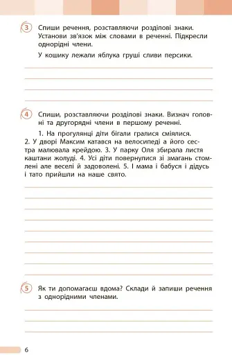 Українська мова та читання. 4 клас. Оцінювання результатів навчання до підручника Інни Большакової, Ігоря Хворостяного - фото 7
