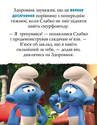 Смурфи. Казки на 5 хвилин. Разом веселіше! - фото 3