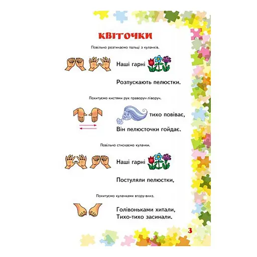 Учителю младших классов НУШ "Пальчиковые упражнения 1-4 класс" 739001, 64 страницы - фото 2