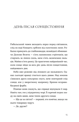 Опівнічний бенкет - фото 9