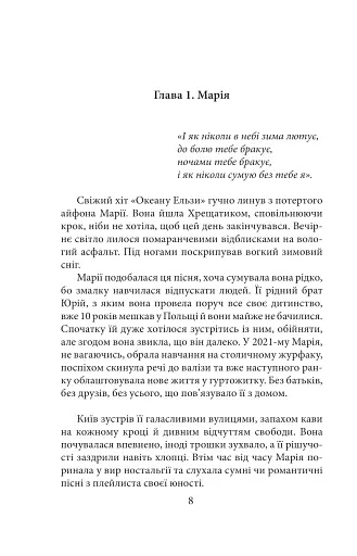 Страх і відвага. (Не)вигадані історії - фото 8