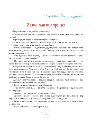 Різдвяні казки - фото 5