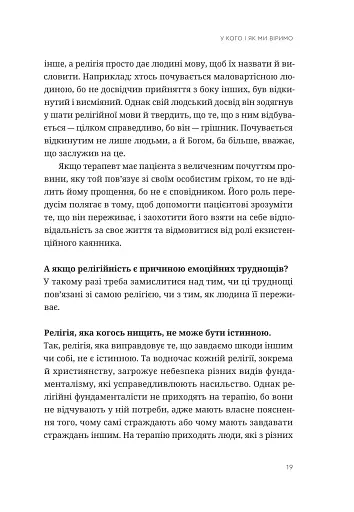 Зрозуміти себе. Відкрити Бога - фото 16