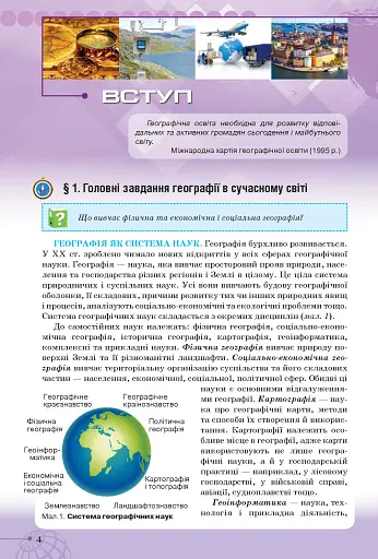 Географія 11 клас. Рівень стандарту - фото 2