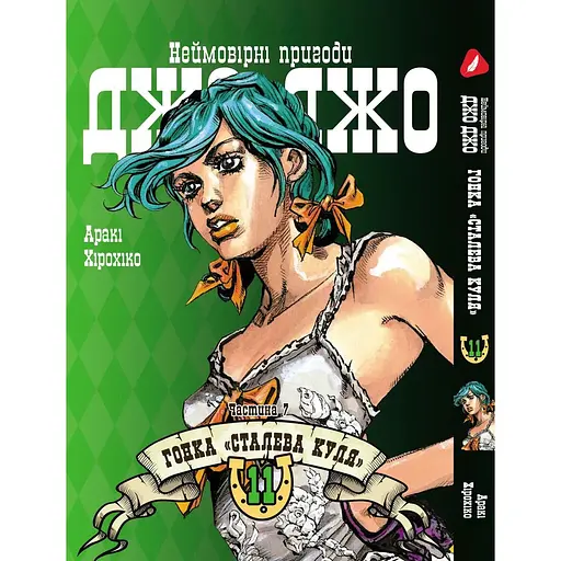 Комплект манги Yohoho Print ДжоДжо: Стальная шара Часть 7 JoJo: Steel Ball Run Том с 01 по 12 YP JJ SBRSET 03 - фото 9